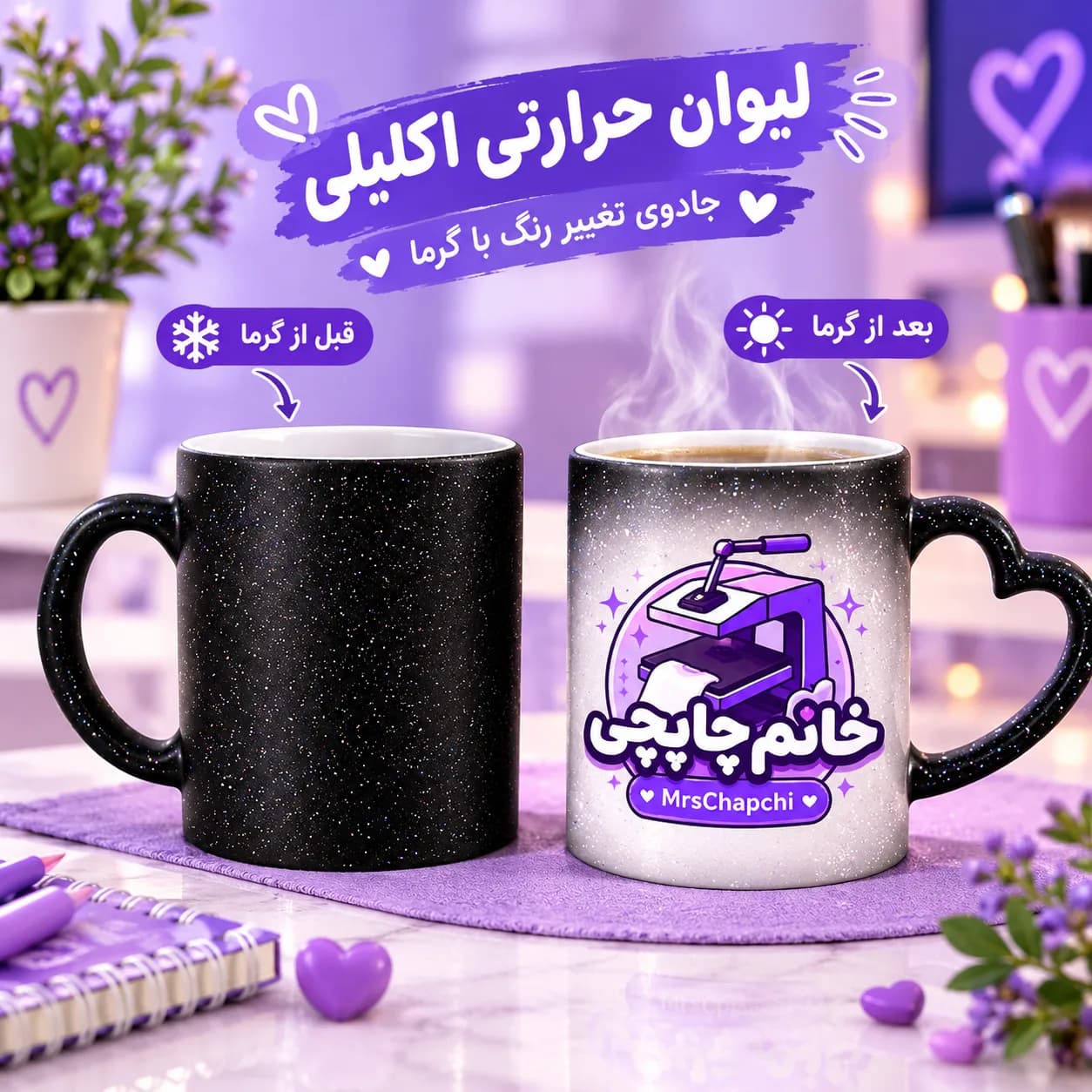 ماگ حرارتی اکلیلی با کیفیت بالا | خانم چاپچی