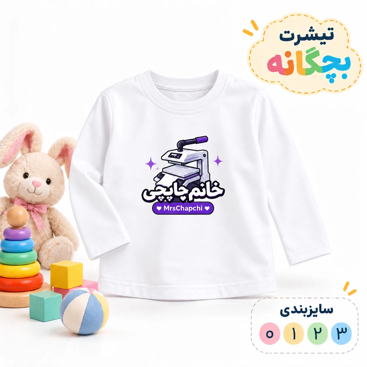 تیشرت بچگانه اسپان آستین بلند | چاپ طرح دلخواه